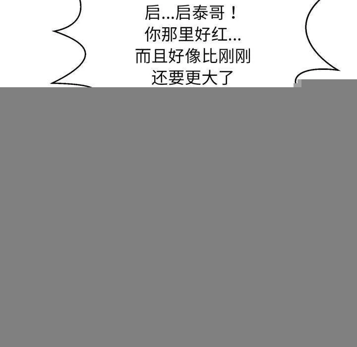 再爱我一次 第6話 第73页