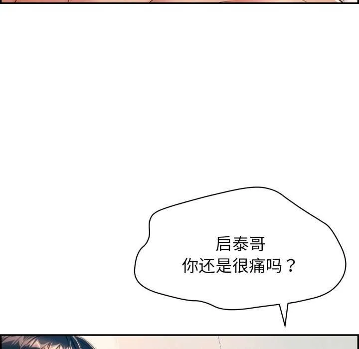 再爱我一次 第6話 第80页
