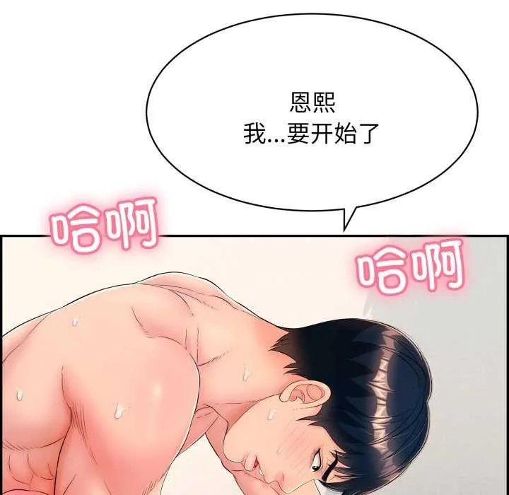 再爱我一次 第6話 第94页