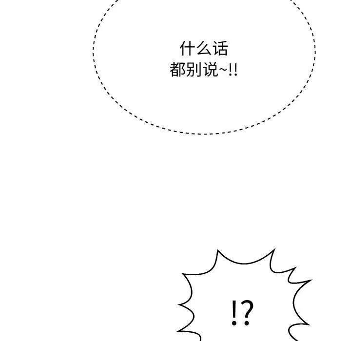 再爱我一次 第6話 第197页
