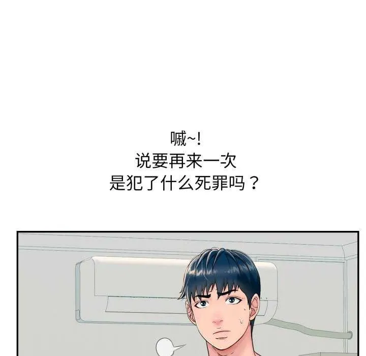 再爱我一次 第6話 第180页