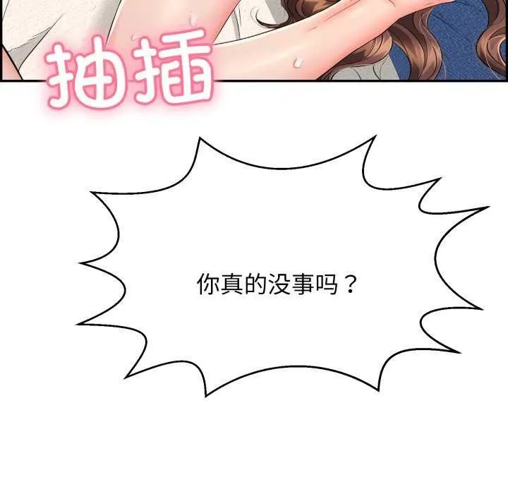 再爱我一次 第6話 第141页