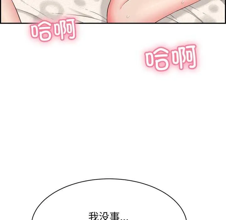 再爱我一次 第6話 第91页