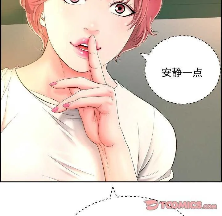 再爱我一次 第6話 第196页