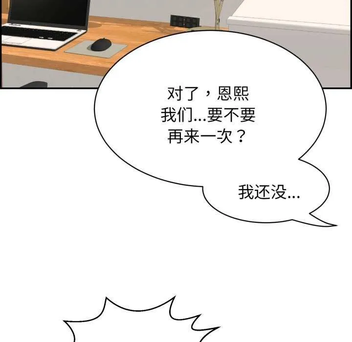 再爱我一次 第6話 第168页