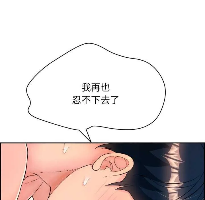 再爱我一次 第6話 第96页