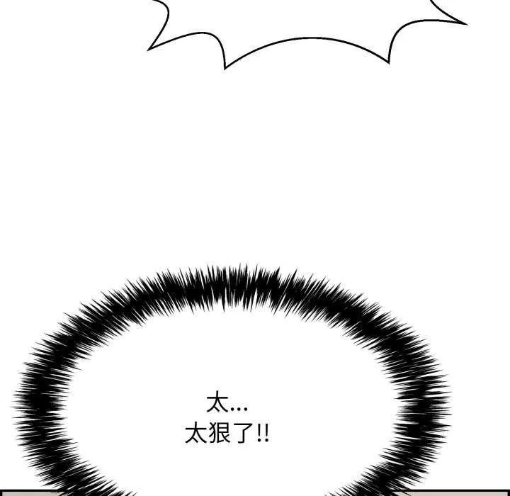 再爱我一次 第6話 第131页