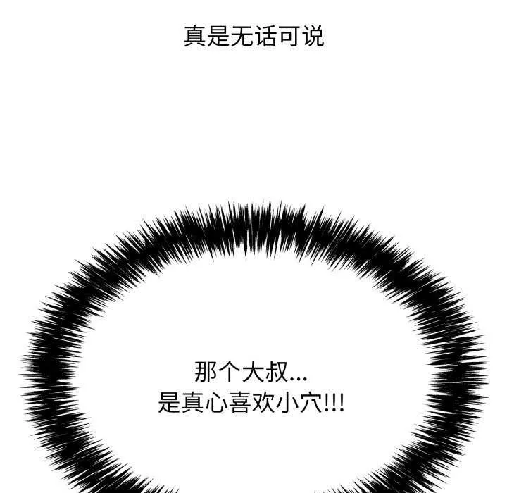 再爱我一次 第6話 第32页