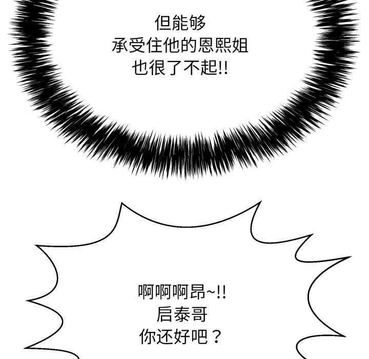 再爱我一次 第6話 第139页
