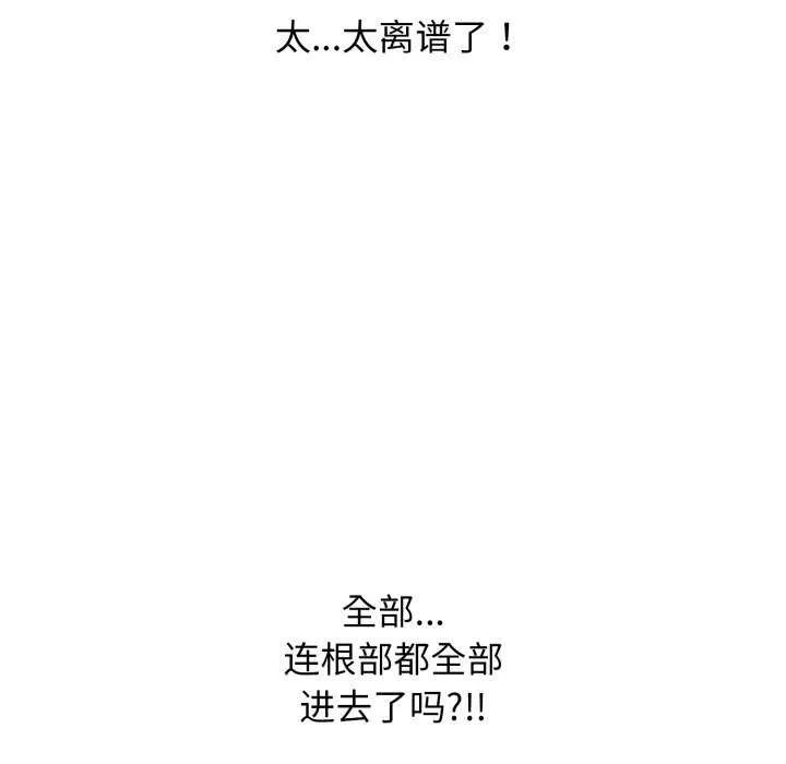 再爱我一次 第6話 第110页