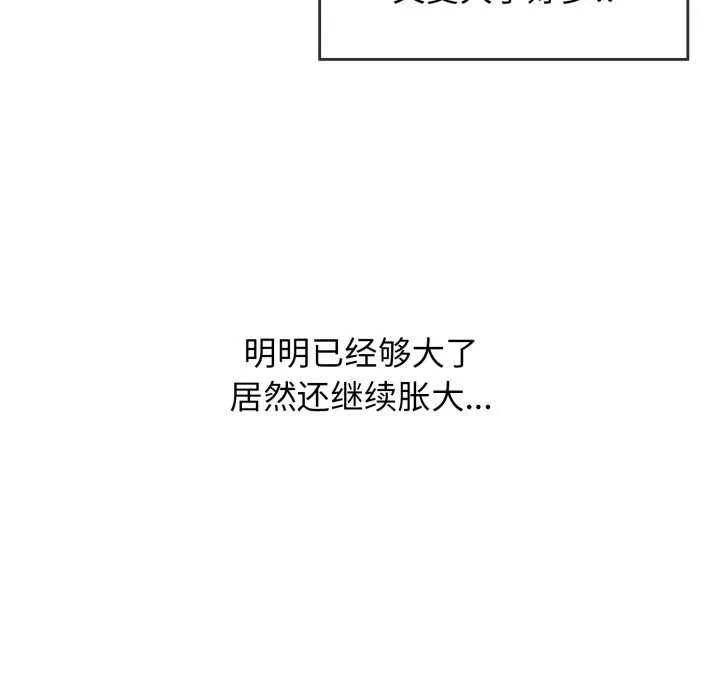 再爱我一次 第6話 第75页