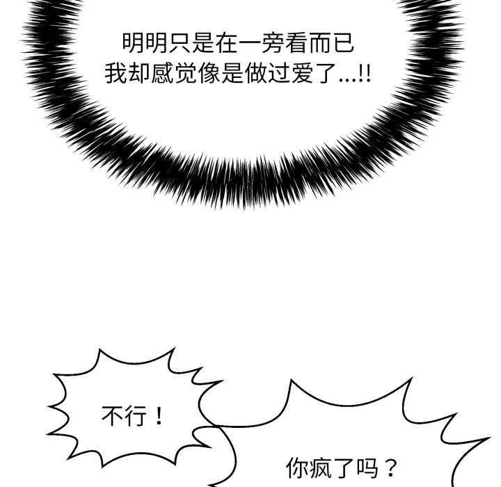 再爱我一次 第6話 第173页