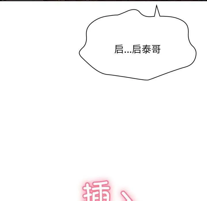 再爱我一次 第6話 第99页