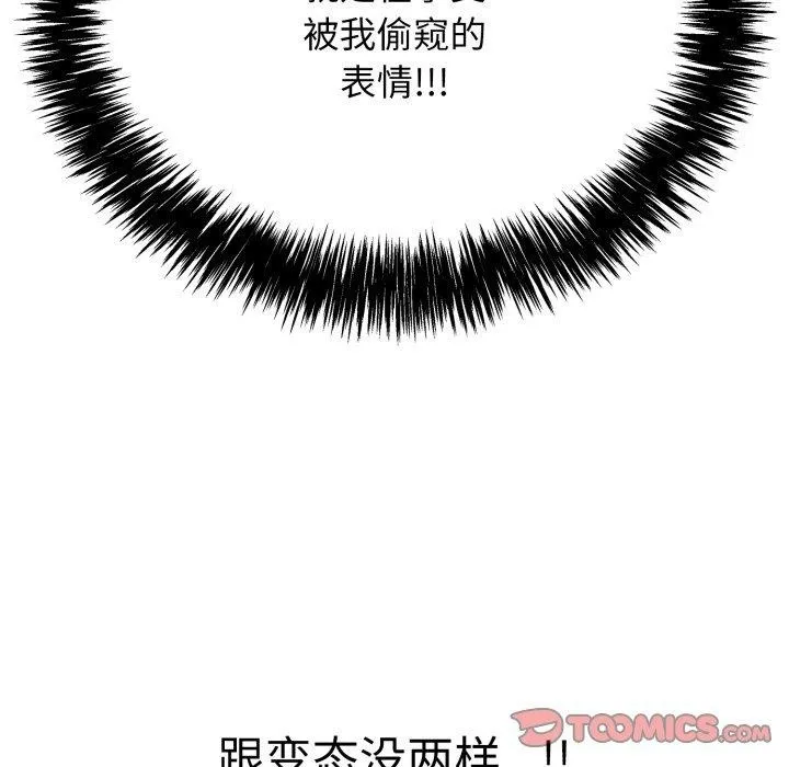 再爱我一次 第13話 第16页