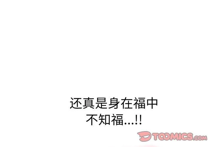 再爱我一次 第13話 第4页