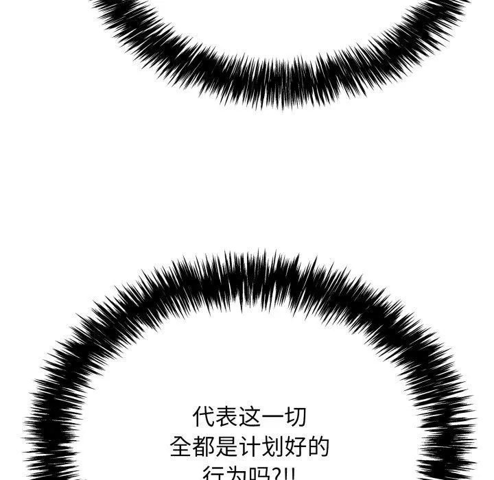 再爱我一次 第13話 第32页