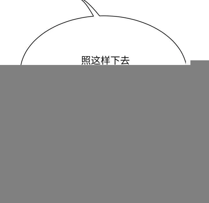再爱我一次 第13話 第99页