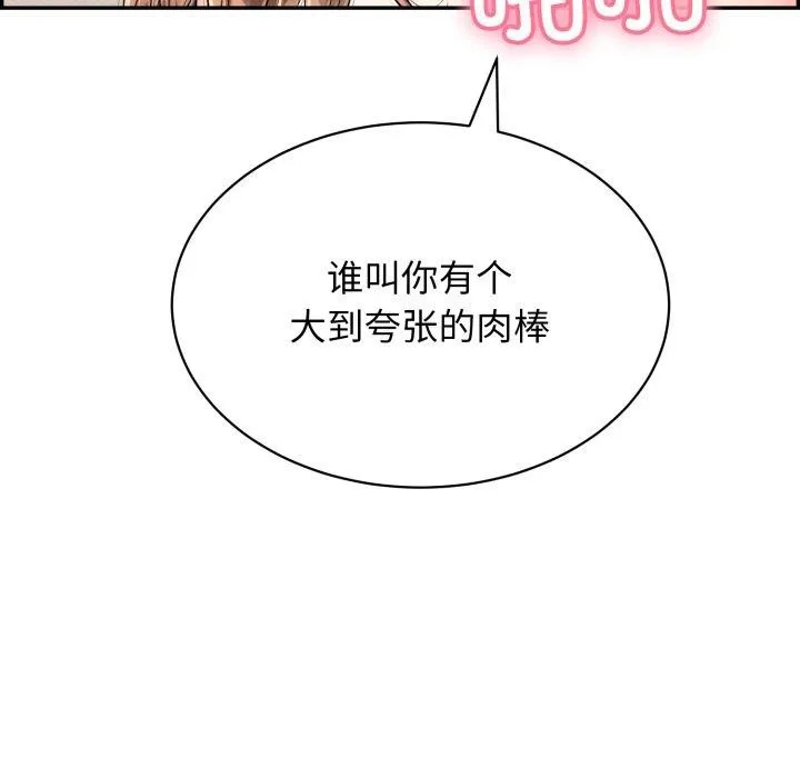 再爱我一次 第13話 第76页