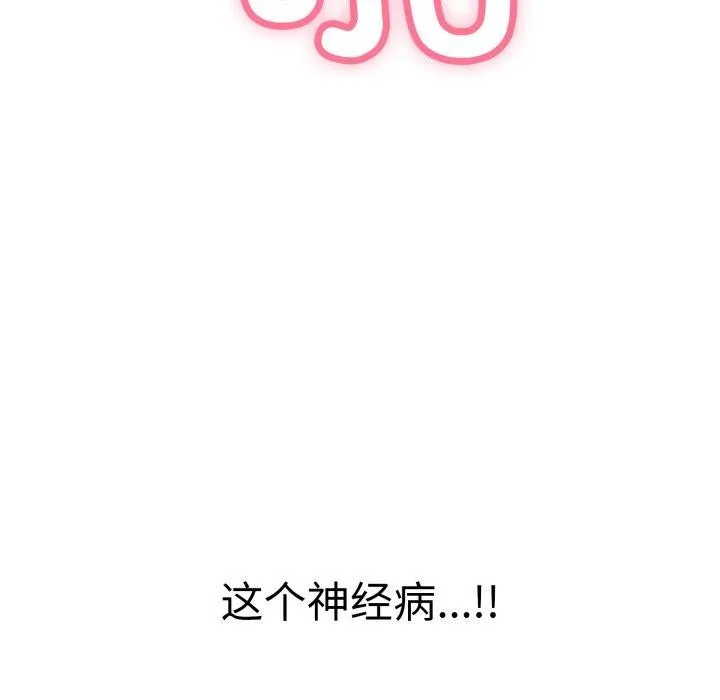 再爱我一次 第13話 第125页