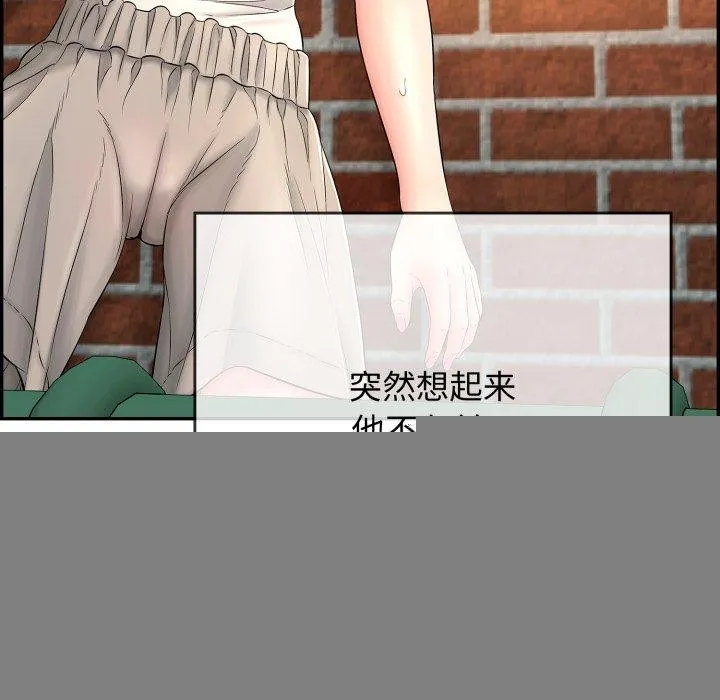 再爱我一次 第13話 第21页
