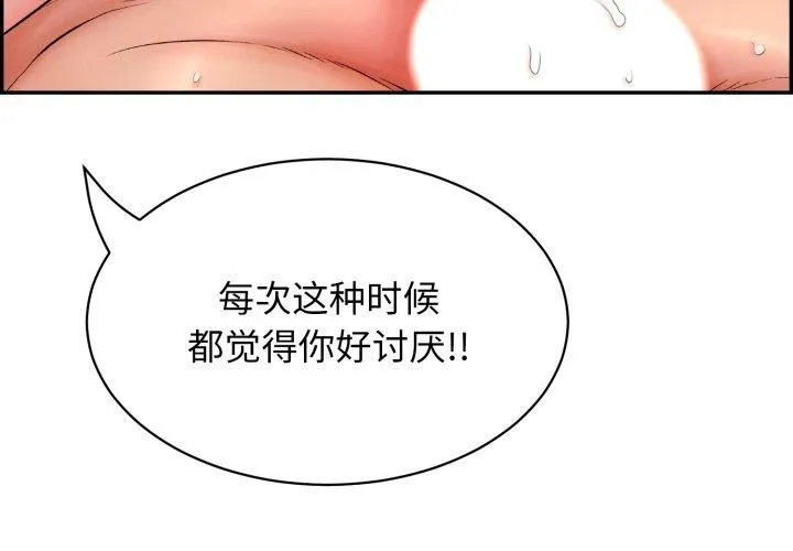 再爱我一次 第13話 第3页
