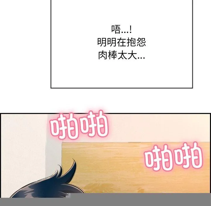 再爱我一次 第13話 第80页