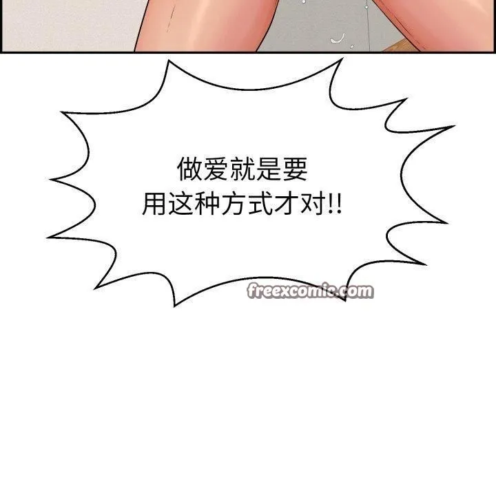 再爱我一次 第13話 第119页