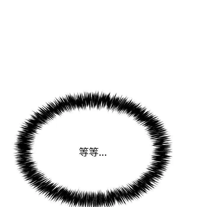 再爱我一次 第13話 第19页