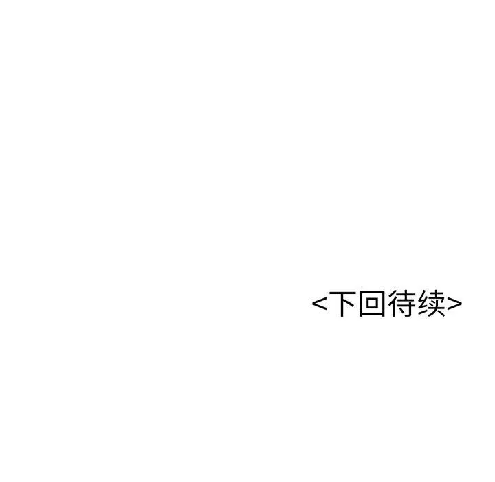 再爱我一次 第13話 第225页