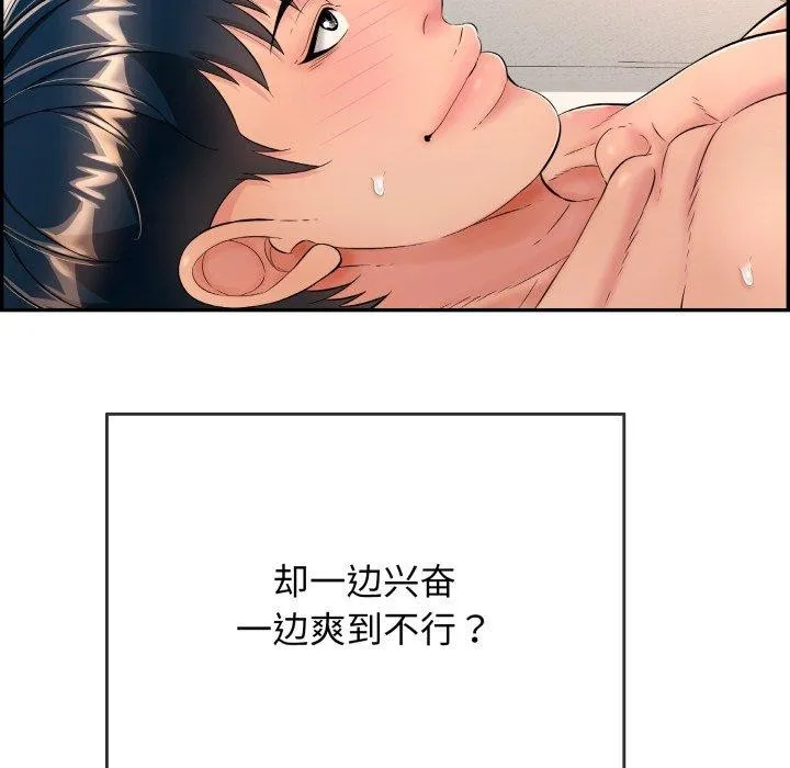 再爱我一次 第13話 第81页
