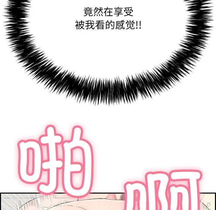 再爱我一次 第13話 第137页