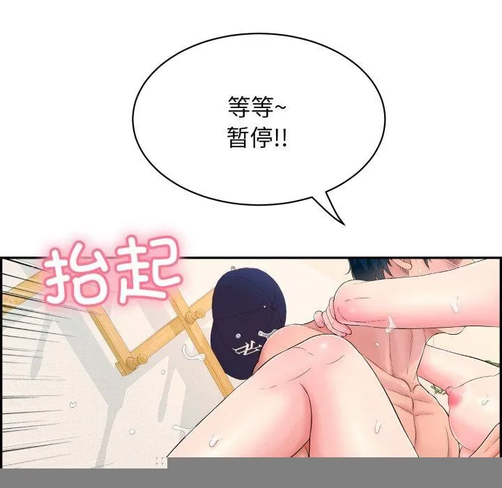再爱我一次 第13話 第95页