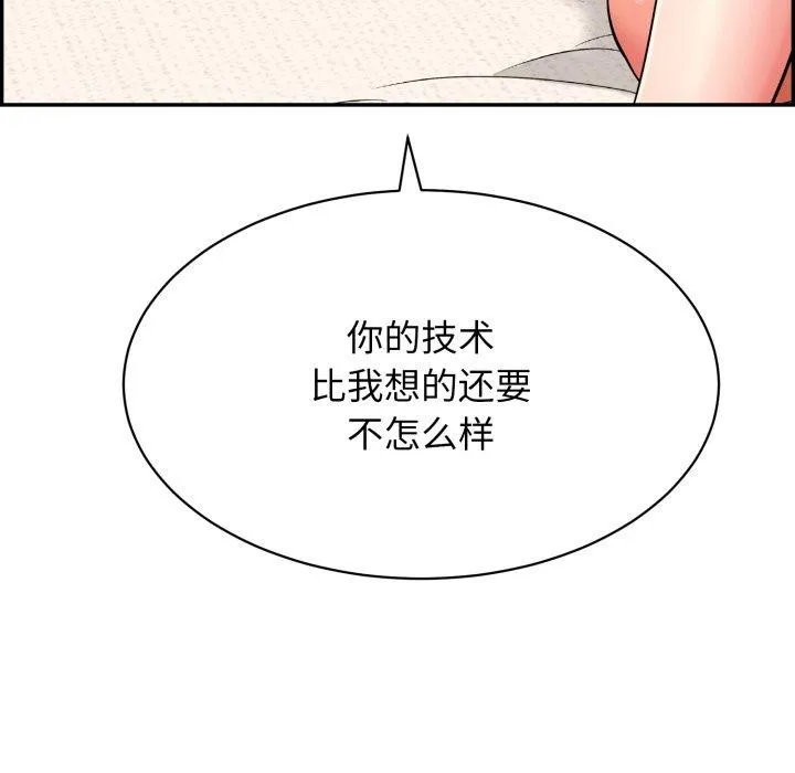 再爱我一次 第13話 第72页