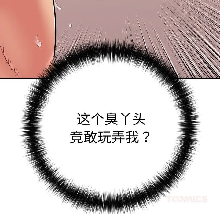 再爱我一次 第33話 第179页