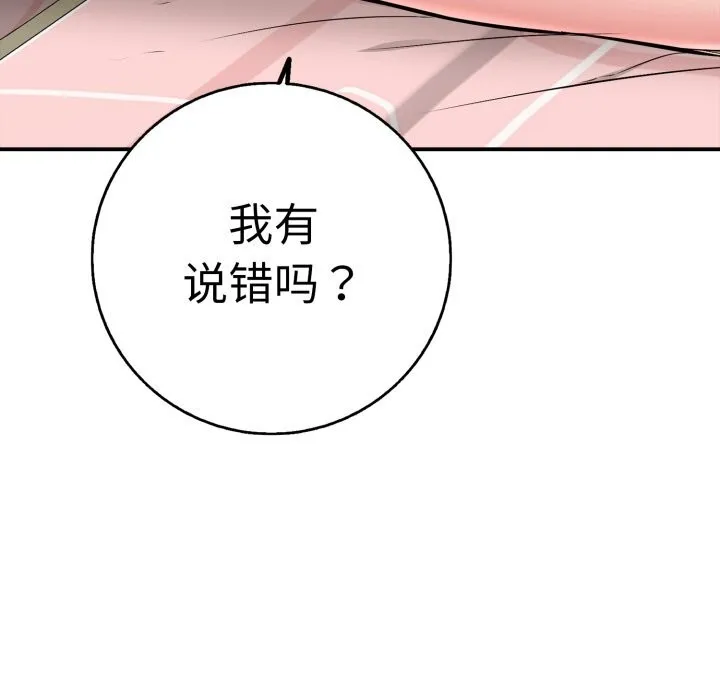 再爱我一次 第33話 第81页