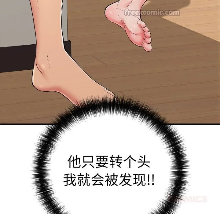 再爱我一次 第33話 第28页