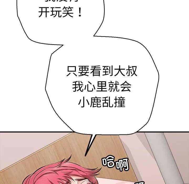 再爱我一次 第33話 第120页