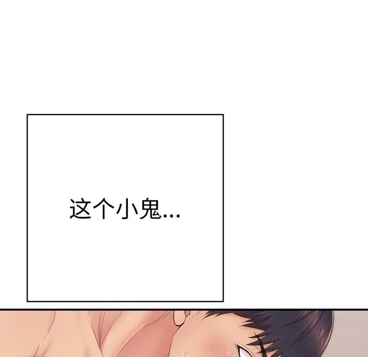 再爱我一次 第33話 第107页