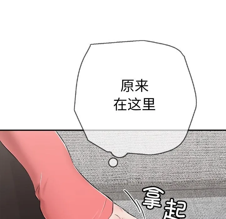 再爱我一次 第33話 第141页