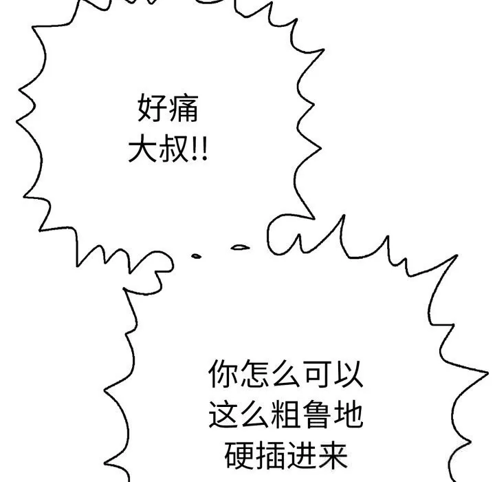 再爱我一次 第33話 第174页