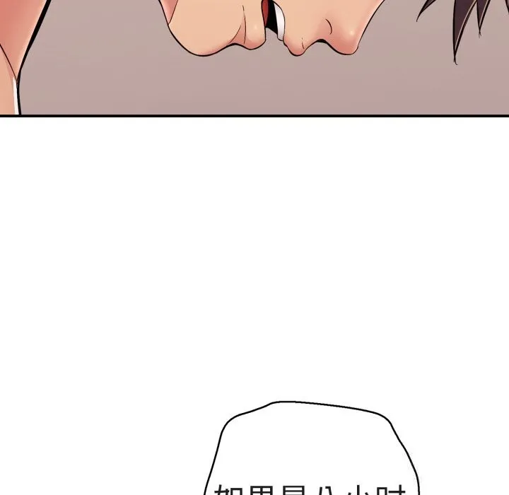 再爱我一次 第33話 第57页