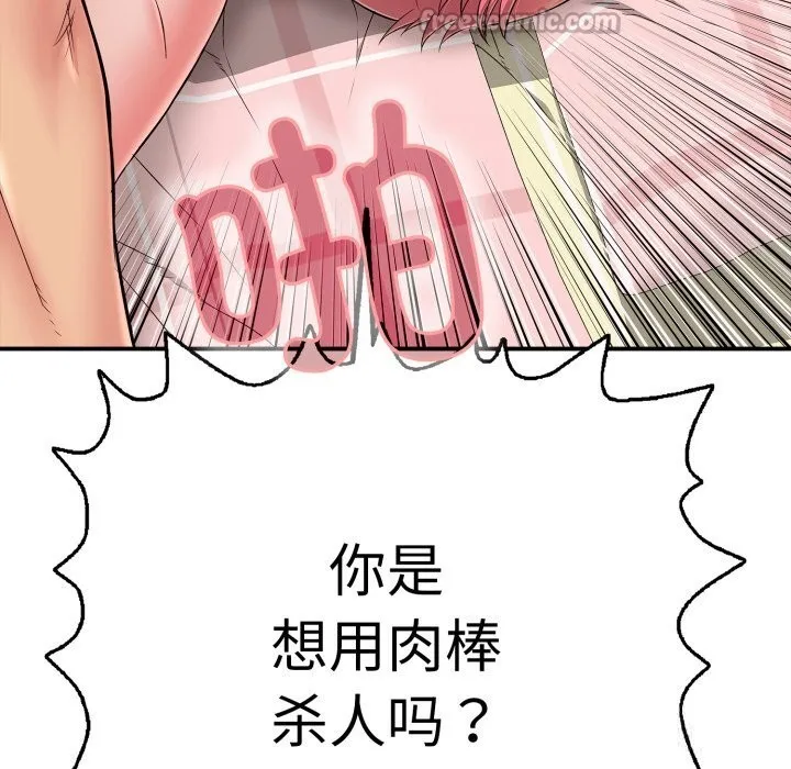 再爱我一次 第33話 第176页