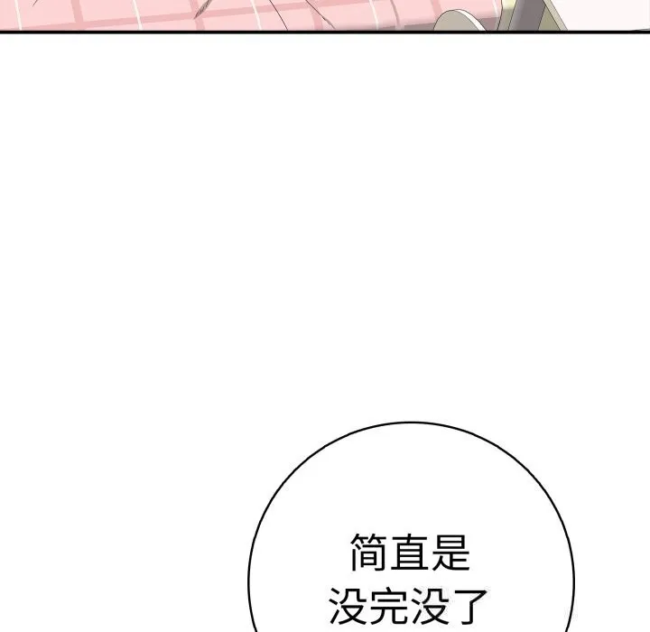 再爱我一次 第33話 第71页