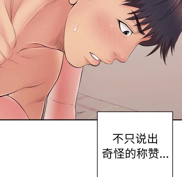 再爱我一次 第33話 第113页