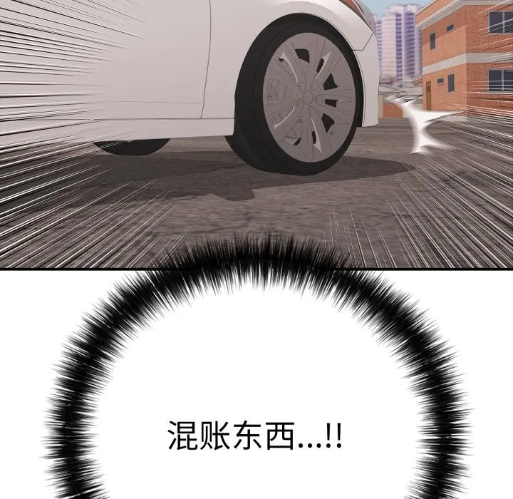 再爱我一次 第33話 第152页
