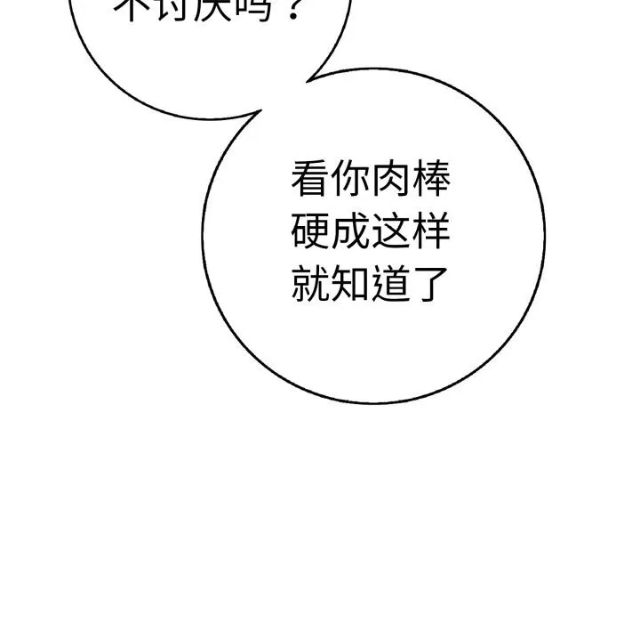 再爱我一次 第33話 第78页