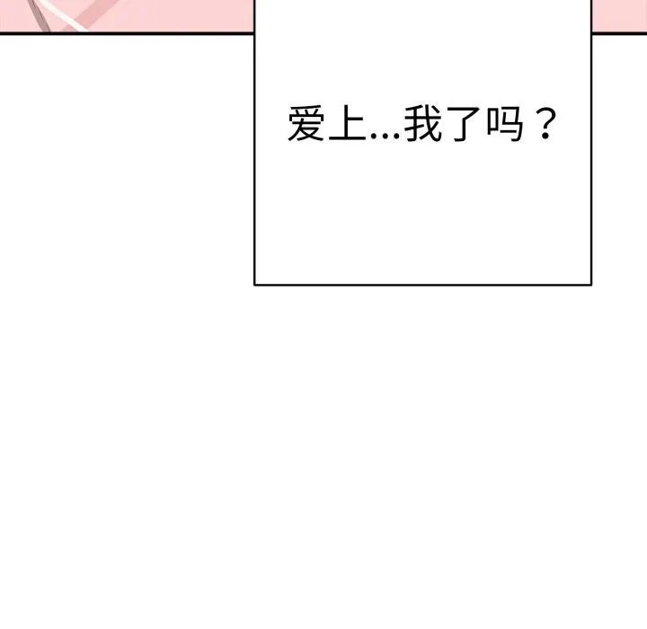 再爱我一次 第33話 第109页