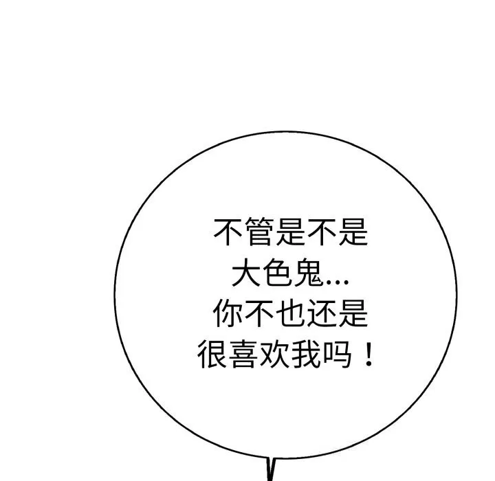 再爱我一次 第33話 第79页