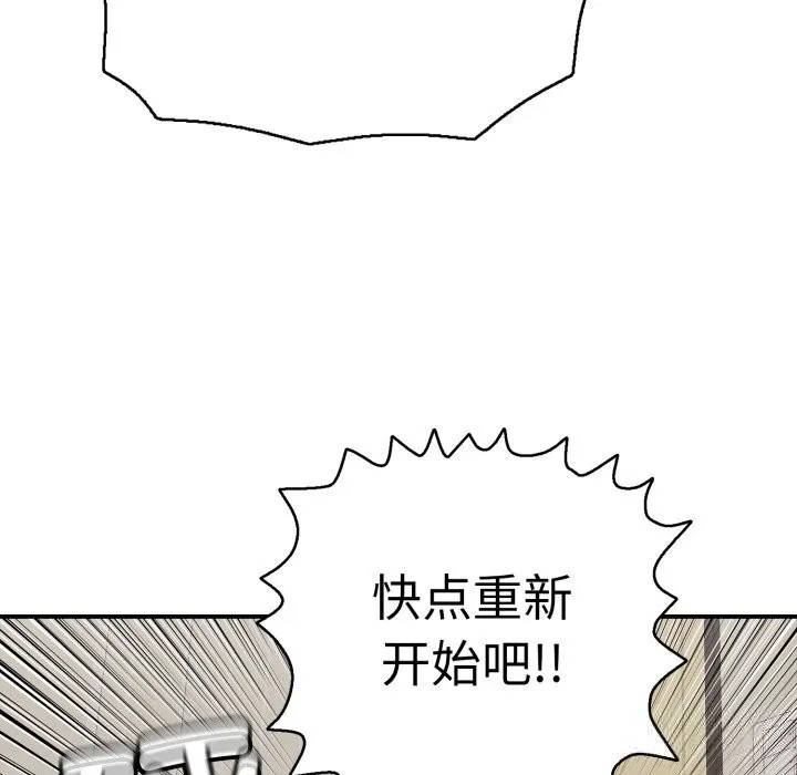 再爱我一次 第33話 第37页