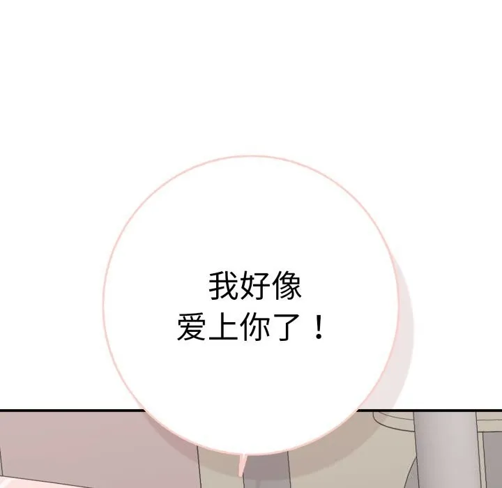 再爱我一次 第33話 第103页